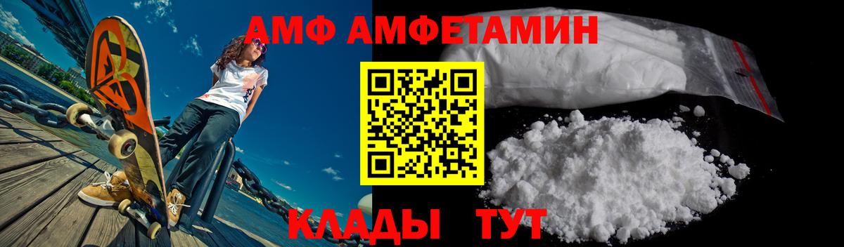 Амфетамин Розовый  Amphetamine  Шахты  Вход с VPN 