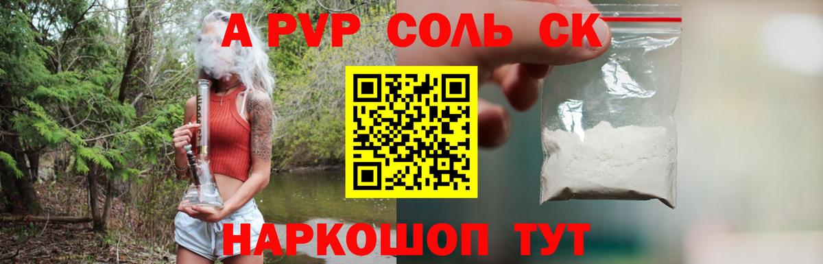 Шахты  A-PVP СК  A PVP  A PVP Crystall  Вход с VPN 