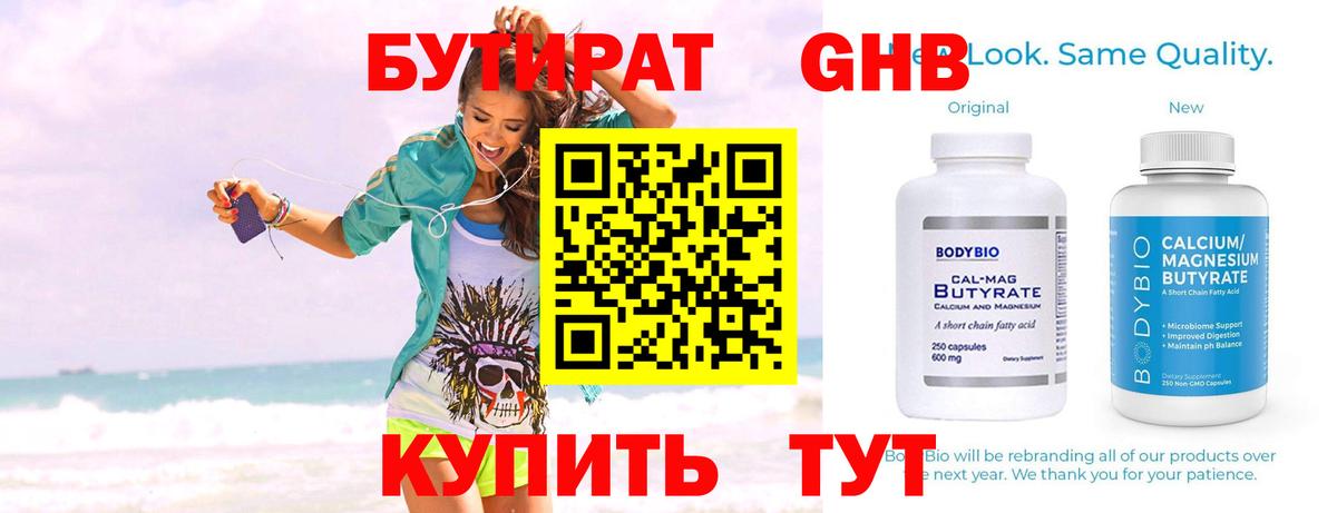 БУТИРАТ  Бутират BDO 33%  Вход с VPN  Шахты 