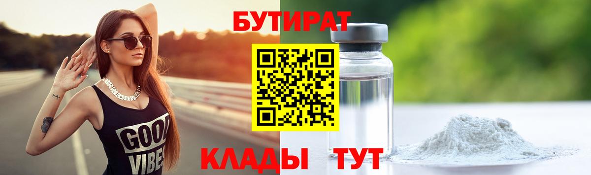 БУТИРАТ бутик Шахты