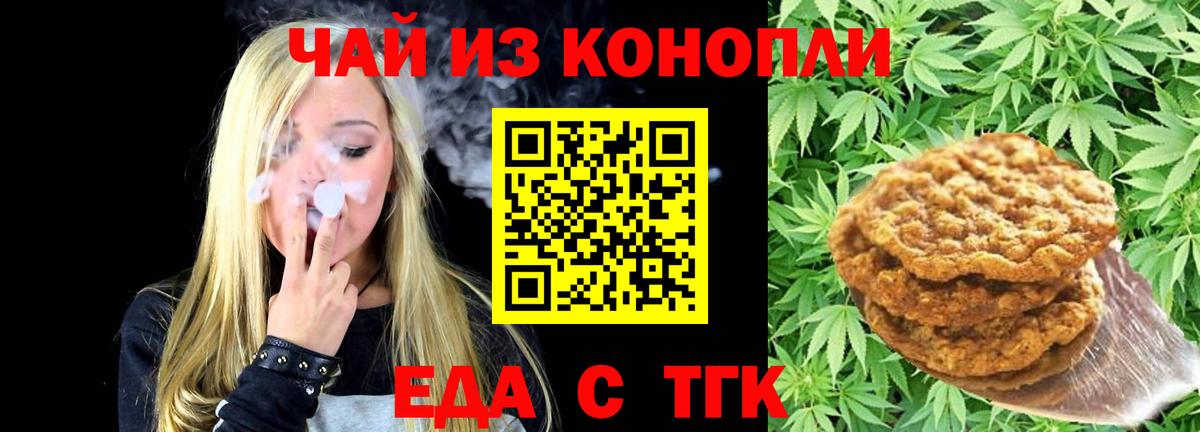 Еда ТГК конопля  Вход с VPN  Шахты 