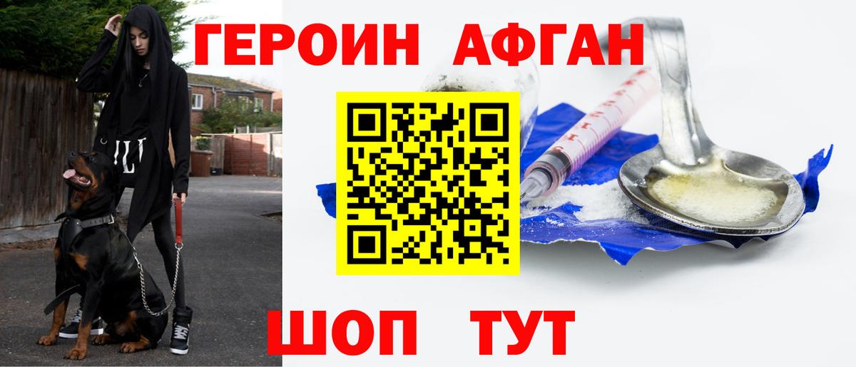 ГЕРОИН Heroin Шахты