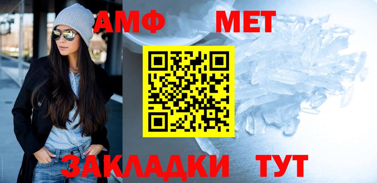 МЕТАМФЕТАМИН мет  Вход с VPN  Шахты 