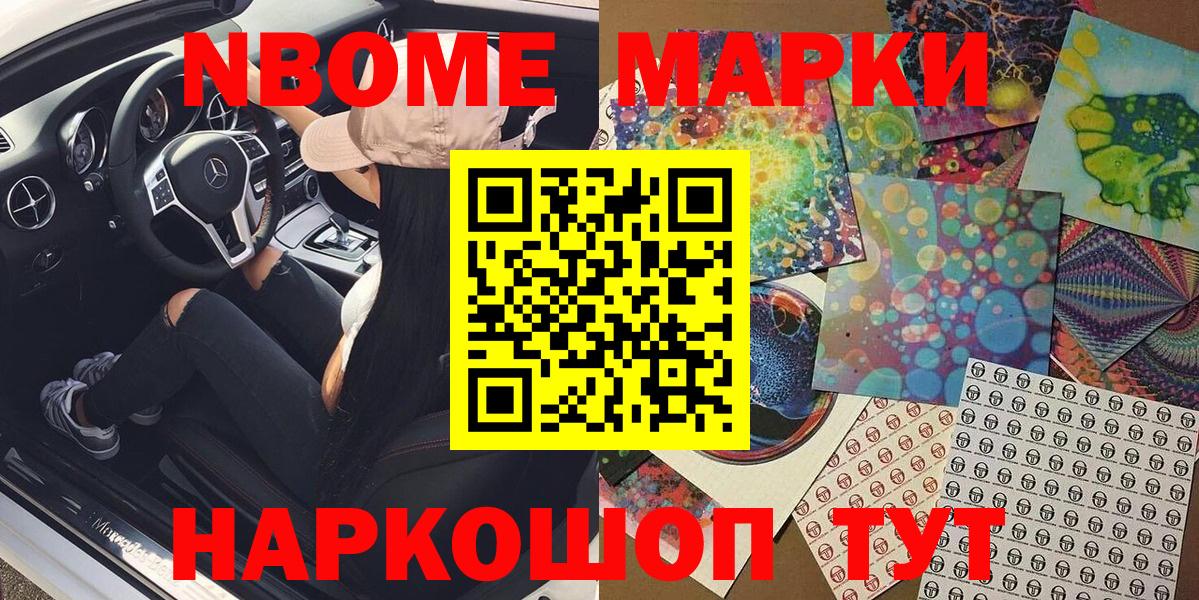 Марки N-bome 1,8мг Шахты