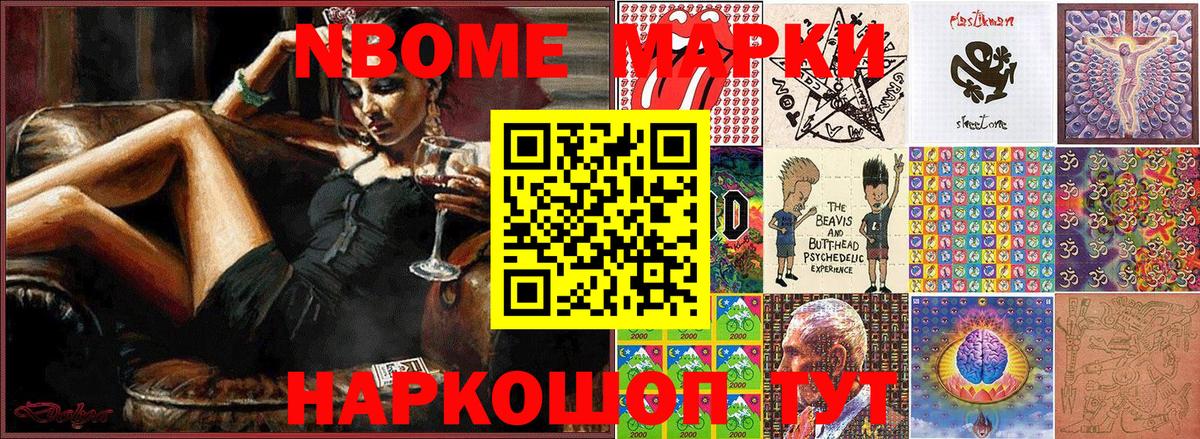 Марки N-bome 1,8мг  Вход с VPN  Шахты 