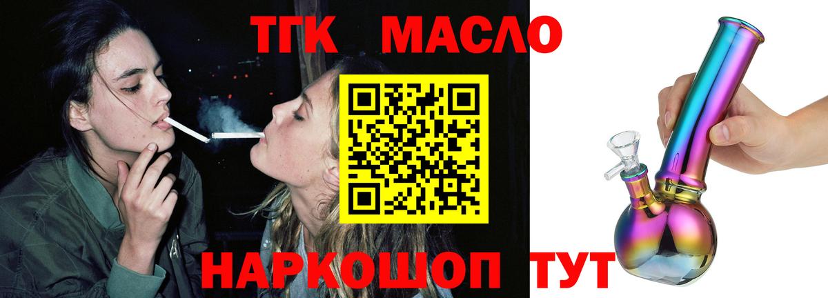 ТГК концентрат  Вход с VPN  ТГК вейп с тгк  Шахты 
